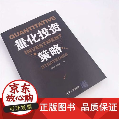 量化投资策略（量化投资策略周佰成pdf）
