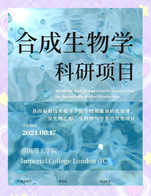 合成生物学（合成生物学专业）