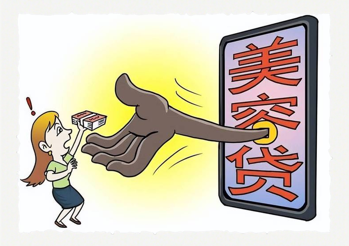 医疗美容贷陷阱（医疗美容贷款还不起怎么办）