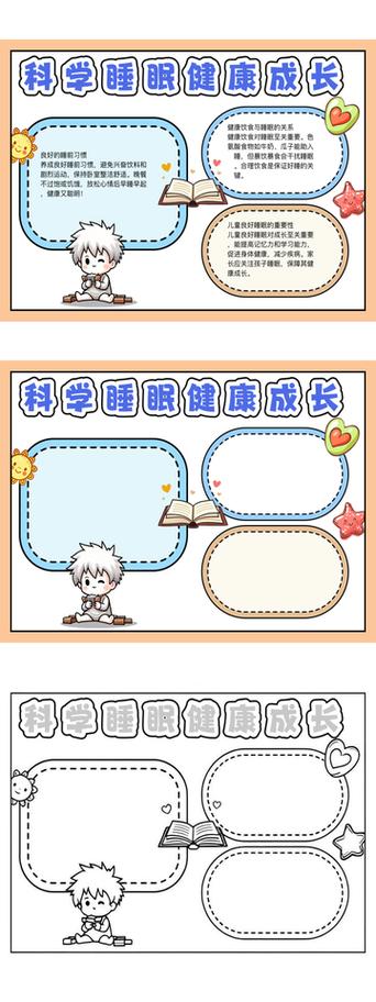 睡眠科学管理（睡眠科学研究）