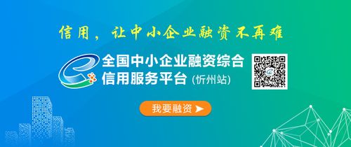 中小企业融资（中小企业融资信用服务平台）