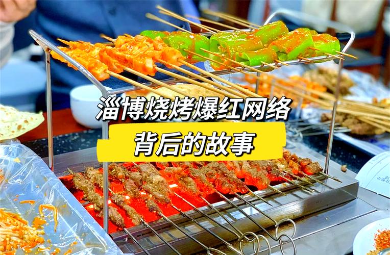 淄博烧烤后续（淄博烧烤为啥火了）