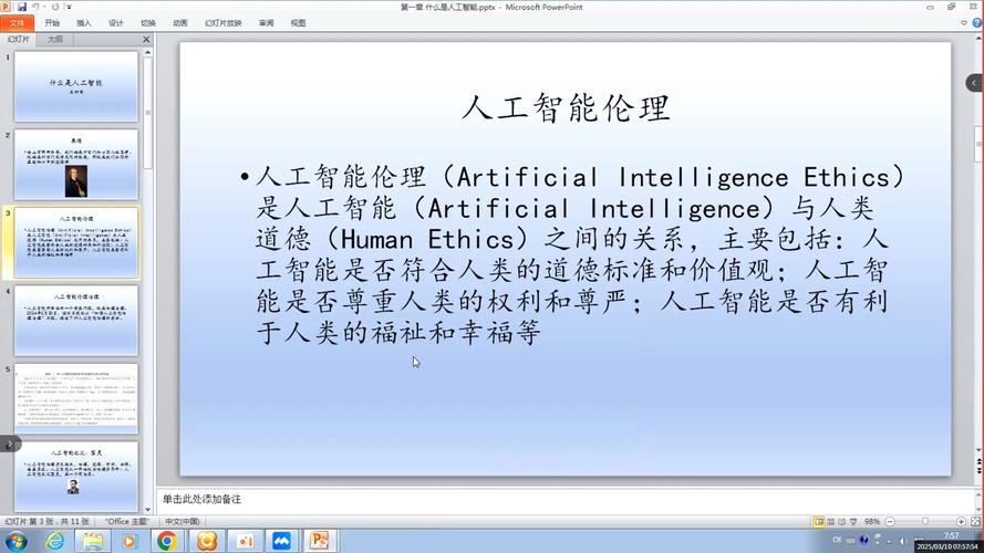 人工智能伦理（人工智能伦理学）