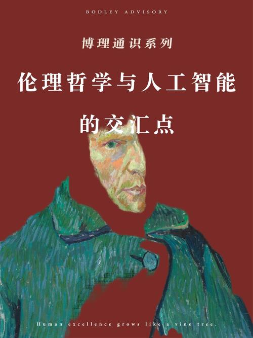 人工智能伦理（人工智能伦理学）