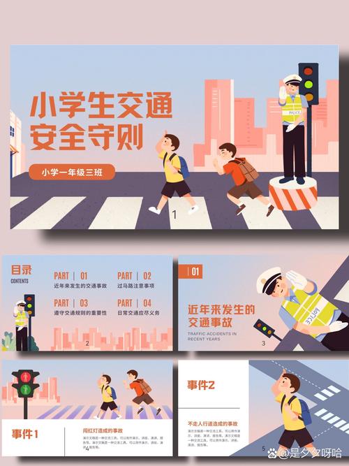 交通安全守则（交通安全守则我知道）