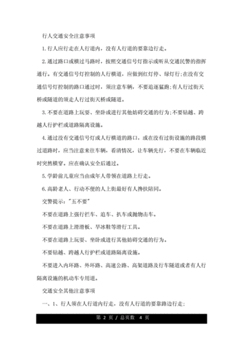 交通安全守则（交通安全守则我知道）