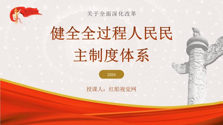 全过程民主（全过程的人民人主是指什么）
