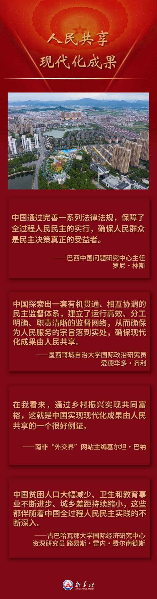 全过程民主（全过程的人民人主是指什么）