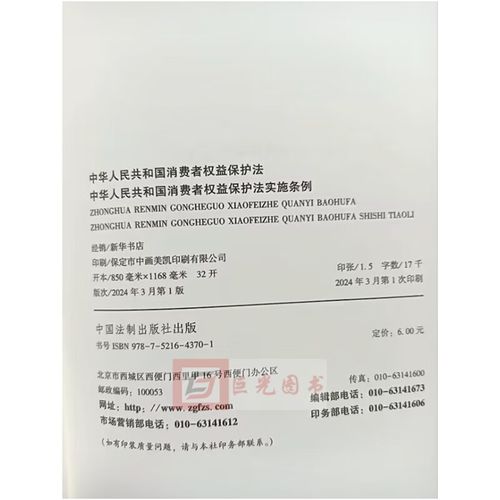 消费者权益（消费者权益保护法实施条例）