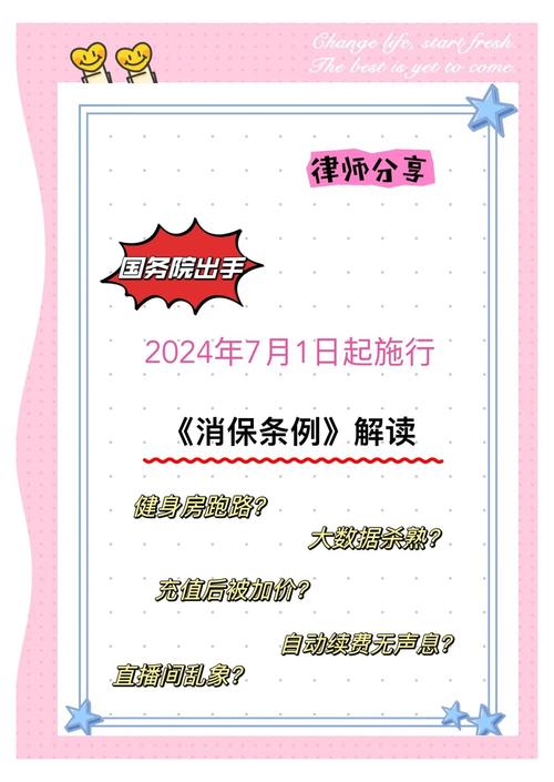 消费者权益（消费者权益保护法实施条例）