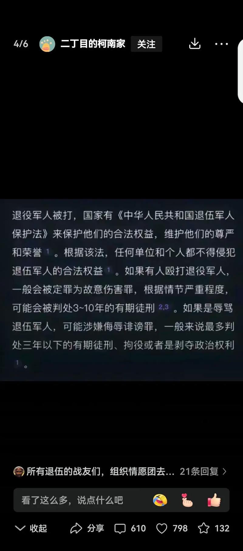 退役军人保障（退役军人保障法实施于）