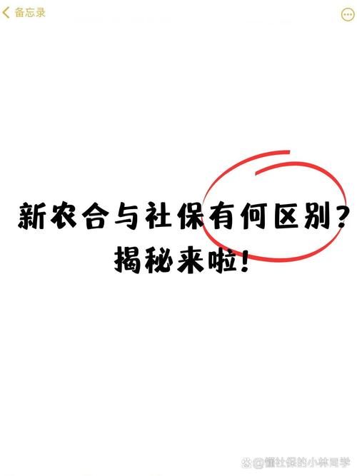 新农合（新农合是社保还是医保）