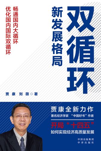 新发展格局（新发展格局是什么）