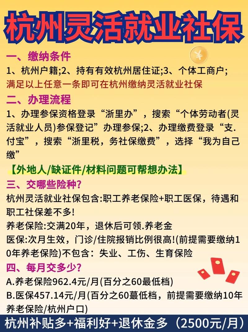 灵活就业（灵活就业与职工社保退休待遇一样吗）