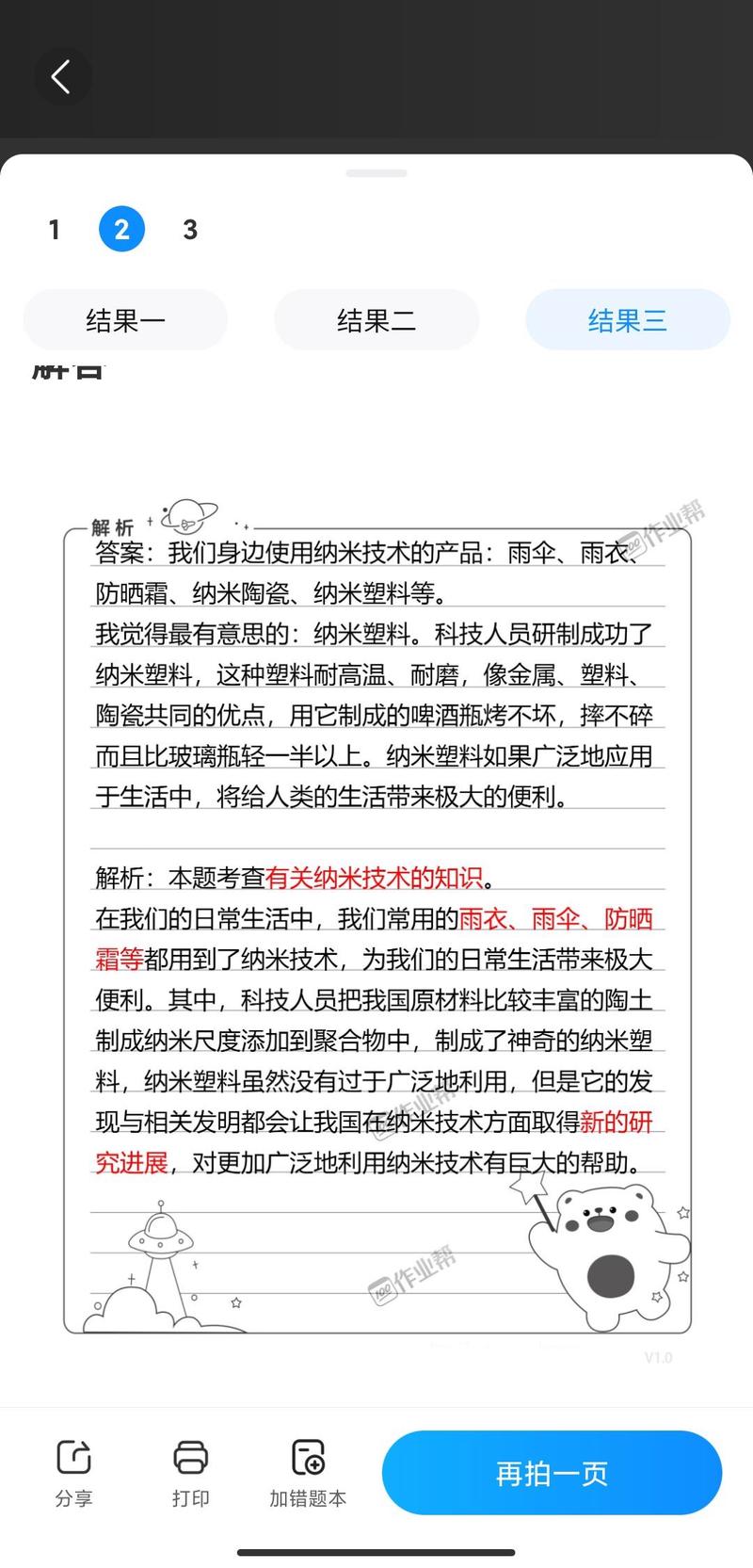 纳米技术应用（纳米技术应用在生活中的例子）