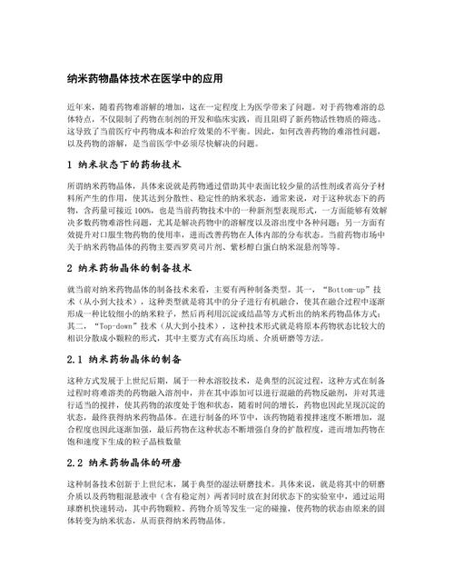 纳米技术应用（纳米技术应用在生活中的例子）