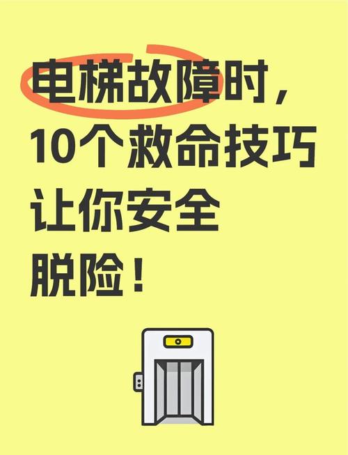 电梯故障自救（电梯故障自救为什么从下往上按键）