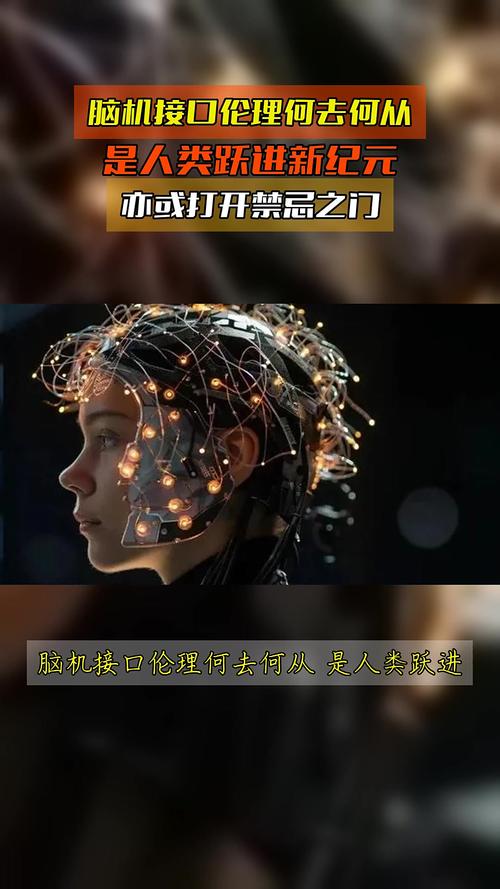 脑机接口伦理（脑机接口伦理争议事件有哪些）